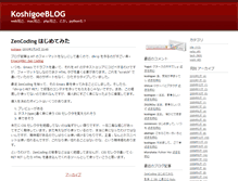 Tablet Screenshot of blog.koshigoe.jp
